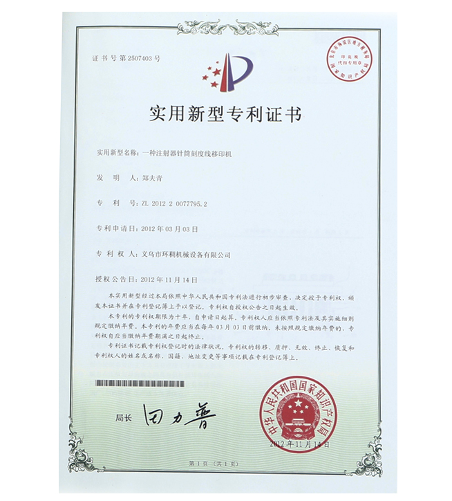 专利证书-Patent Certificate