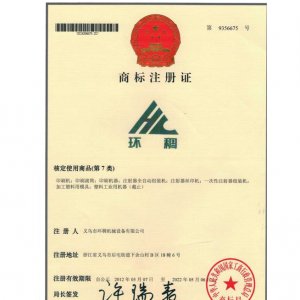 商标注册证