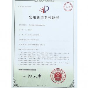 专利证书-Patent Certificate