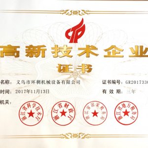 高新技术企业