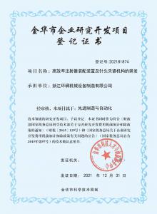 Jinhua Enterprise Research and development project registration certificate