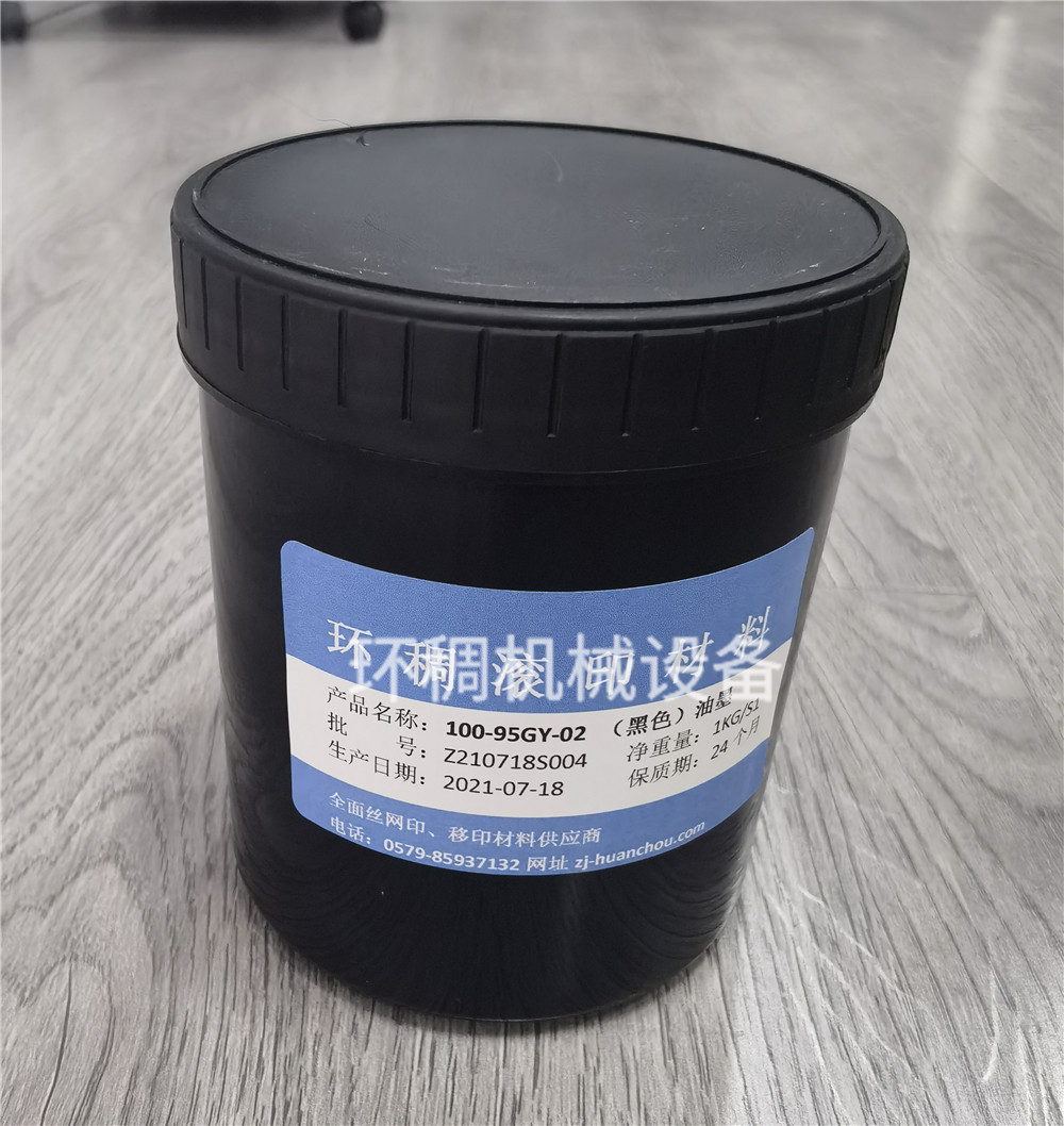 环稠油墨1