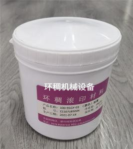 环稠油墨