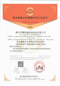 职业健康安全管理体系认证证书