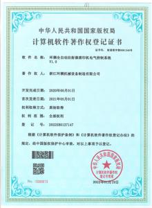 计算机软件著作权登记证书