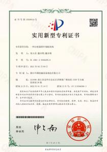 Utility model patent certificate