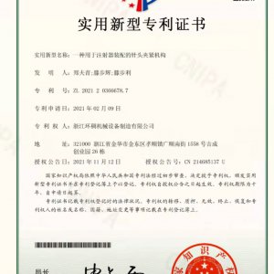 Utility model patent certificate