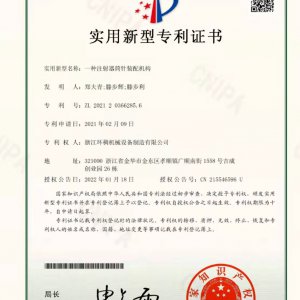 Utility model patent certificate