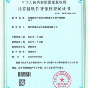 Computer software copyright registration certificate