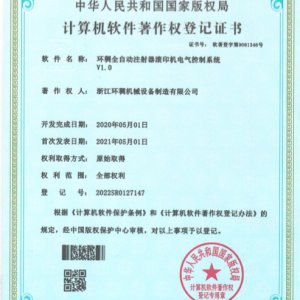 Computer software copyright registration certificate
